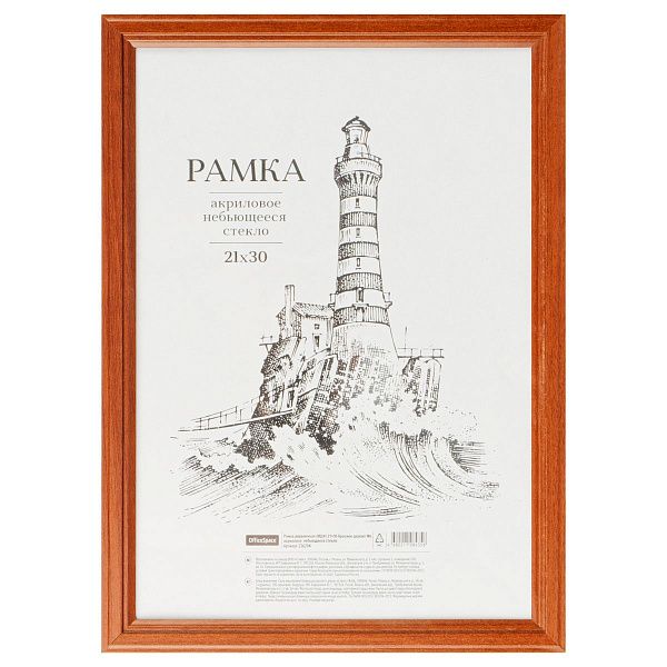 Рамка деревянная 21*30см, OfficeSpace, №1, акриловое небьющееся стекло, красное дерево
