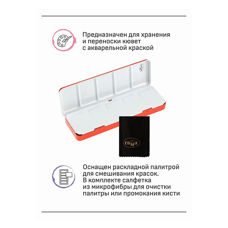 Пенал для акварели металлический Гамма, 21 кювета, красный