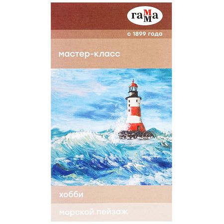 Набор для пластилинографии Гамма "Хобби. Морской пейзаж", 15 цветов, 390г, мастер-класс, стек, картон. упаковка, термоусадка