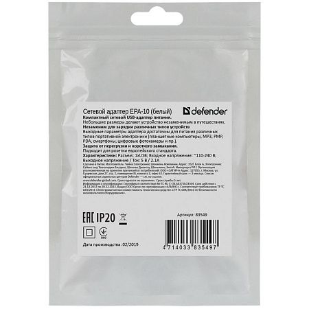 Зарядное устройство сетевое Defender EPA-10, 1*USB, 2.1А output, пакет, белый