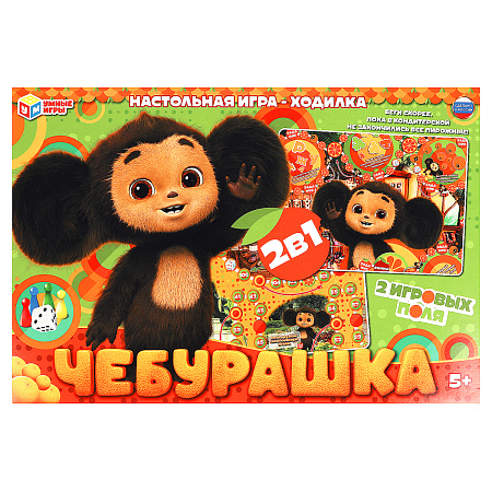 Игра настольная Умные игры "Ходилка 2в1. Чебурашка", картонная коробка