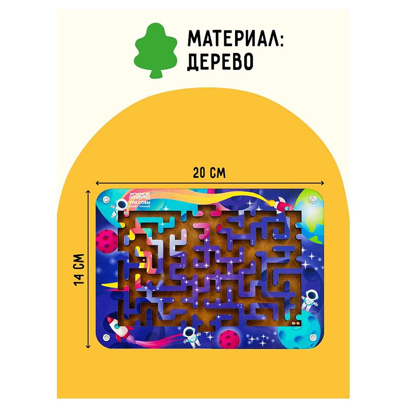 Настольная игра ТРИ СОВЫ "Лабиринт малый с шариками. Галактика", дерево