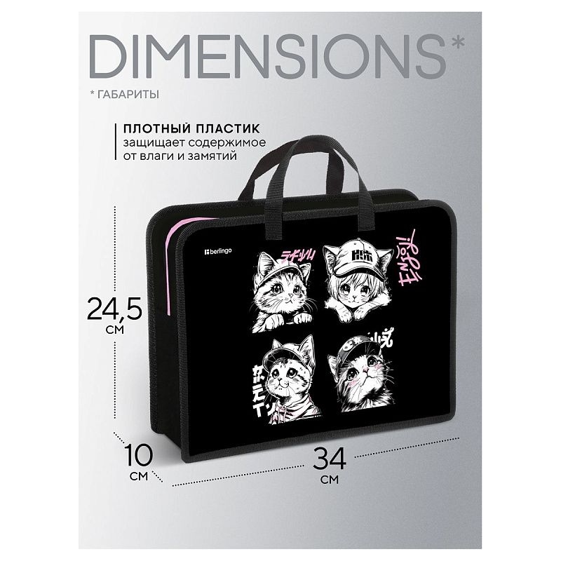 Папка с ручками 1 отделение, А4 Berlingo "Little Paws", 340*245*100мм, пластик, на молнии 