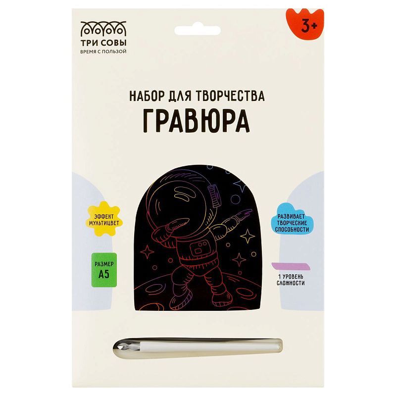 Гравюра с мультицветной основой ТРИ СОВЫ "Космонавт", А5