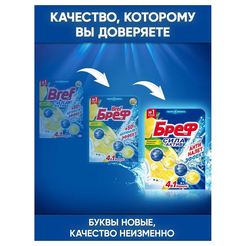 Подвесной блок для унитаза Бреф "Сила-Актив", лимонная свежесть, 50г, блистер 