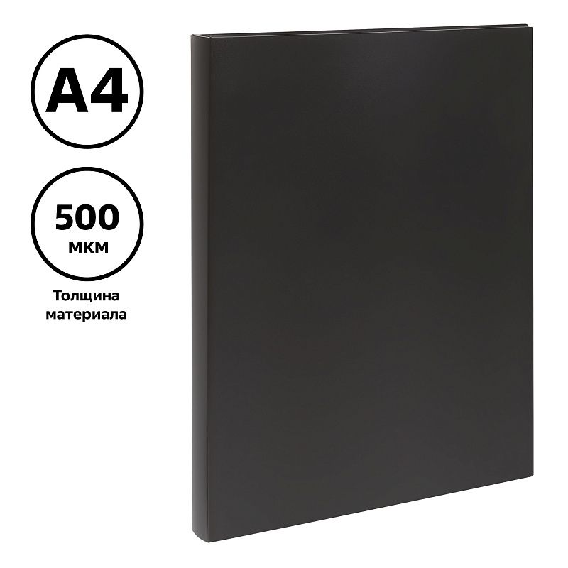 Папка на 4 кольцах СТАММ А4, 25мм, 500мкм, пластик, черная 