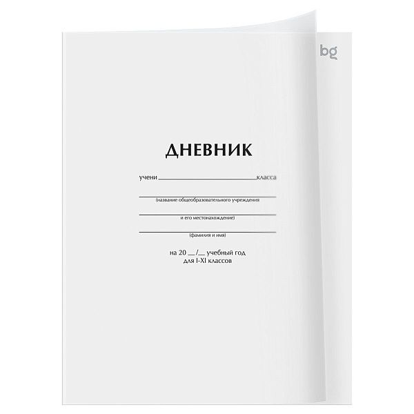 Дневник 1-11 кл. 40л. на скобе BG "Белый", пластиковая обложка