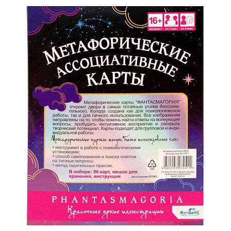 Игра настольная Origami "Метафорические карты. Фантасмагория", картонная коробка 