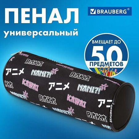 Пенал-косметичка BRAUBERG, Anime, черный, 20х7х7см, 272295 