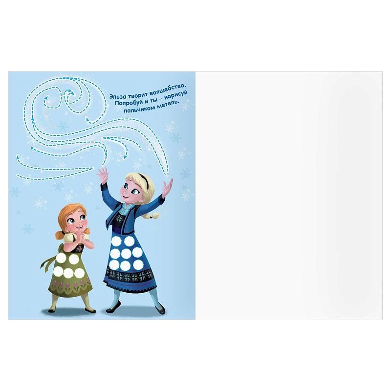 Раскраска пальчиковая А4, 8 стр., ТРИ СОВЫ "Раскрашиваем пальчиками. Холодное сердце"