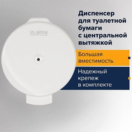Диспенсер для туалетной бумаги LAIMA PROFESSIONAL ORIGINAL (Система T8), белый, ABS-пластик, 605769 