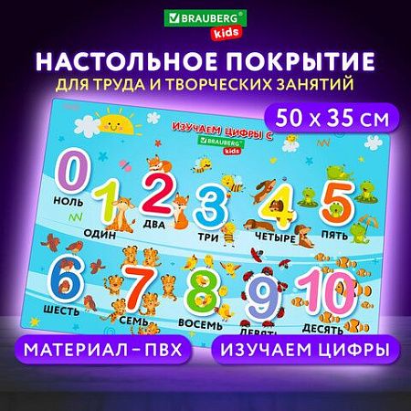 Настольное покрытие BRAUBERG KIDS для труда и творческих занятий, ПВХ, "Numbers", 50х35 см, 272361 