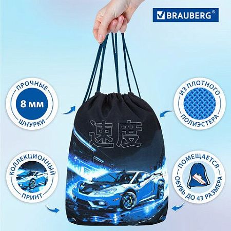 Мешок для обуви BRAUBERG PREMIUM, карман, подкладка, светоотражайка, 43х33 см, Night race, 272425 