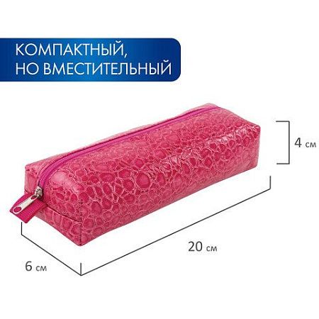Пенал-косметичка BRAUBERG, "крокодиловая кожа", 20х6х4 см, "Ultra pink", 270850 