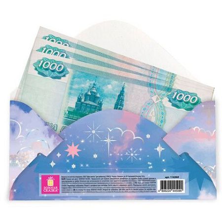 Конверт для денег "Классика" 166х82мм, глиттер, фольга, ЗОЛОТАЯ СКАЗКА, 12 дизайнов а, 116360