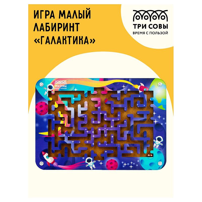 Настольная игра ТРИ СОВЫ "Лабиринт малый с шариками. Галактика", дерево
