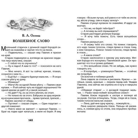 Книга Росмэн 130*200, "ВЧ Рассказы русских писателей", 160стр.