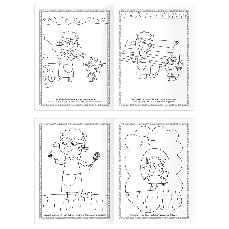 Суперраскраска А4, 40 стр., ТРИ СОВЫ "Три кота"