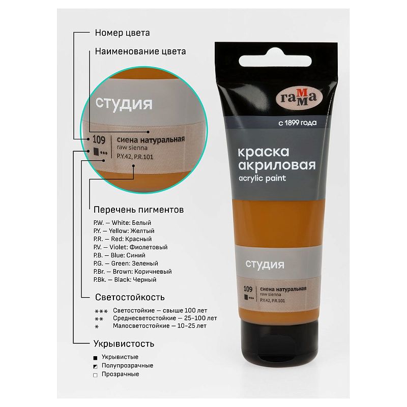 Краска акриловая художественная Гамма "Студия", 75мл, пластиковая туба, сиена натуральная