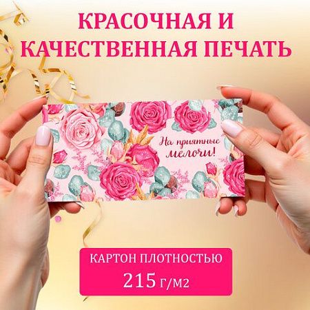 Конверт для денег НАБОР 12 дизайнов, 166х82 мм, глянцевая ламинация, ЗОЛОТАЯ СКАЗКА, 116363