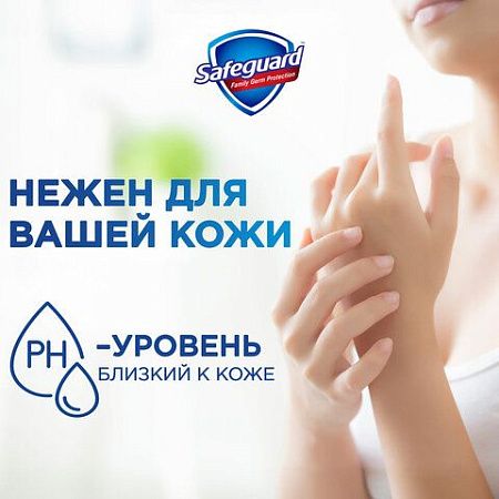 Мыло жидкое антибактериальное 225 мл, SAFEGUARD (Сейфгард) "Классическое", дозатор, 706543 
