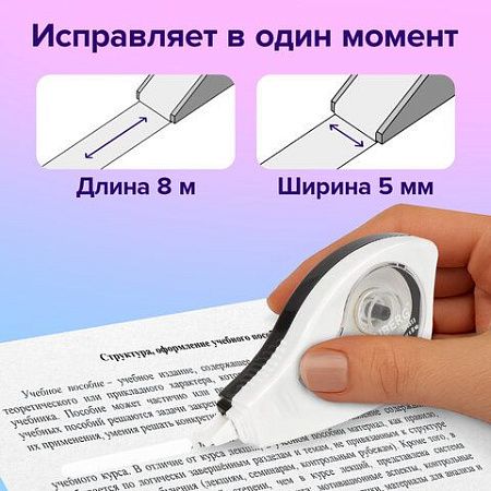 Корректирующая лента BRAUBERG "BLACK&WHITE" 5 мм х 8 м, корпус белый, механизм перемотки, блистер, 226813