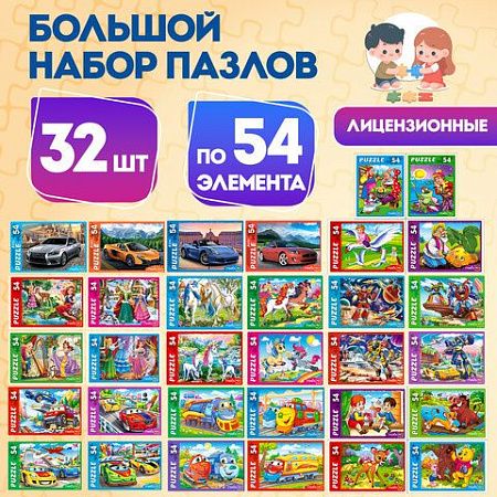 Пазлы картонные 54 элемента, КОМПЛЕКТ 32 шт., поле 17,5 х 13 см, РК 