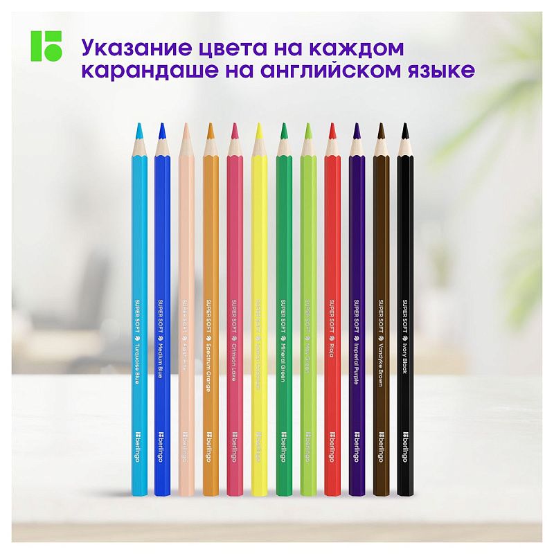 Карандаши цветные Berlingo "SuperSoft. Замки", 12цв., заточен., картон, европодвес