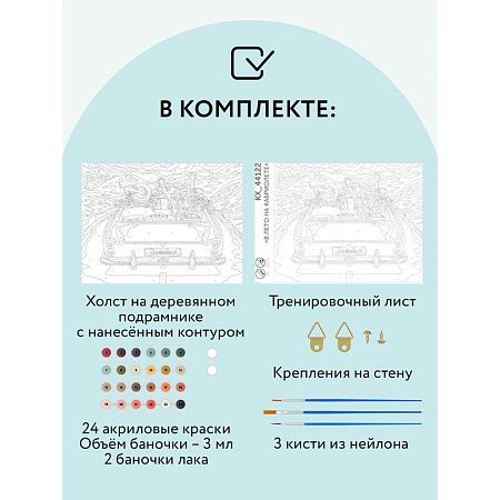 Картина по номерам на холсте ТРИ СОВЫ "В лето на кабриолете", 30*40, с акриловыми красками и кистями