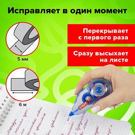 Корректирующая лента STAFF PROFIT, 5 мм х 6 м, механизм перемотки, корпус голубой, блистер, европодвес, 271254