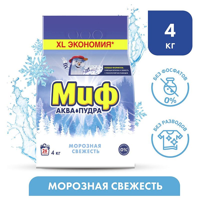 Порошок для машинной стирки Миф 3в1 Аквапудра Морозная Свежесть, 4кг 