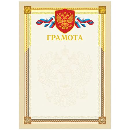 Грамота А4, BG, мелованный картон, тиснение фольгой, бежевая