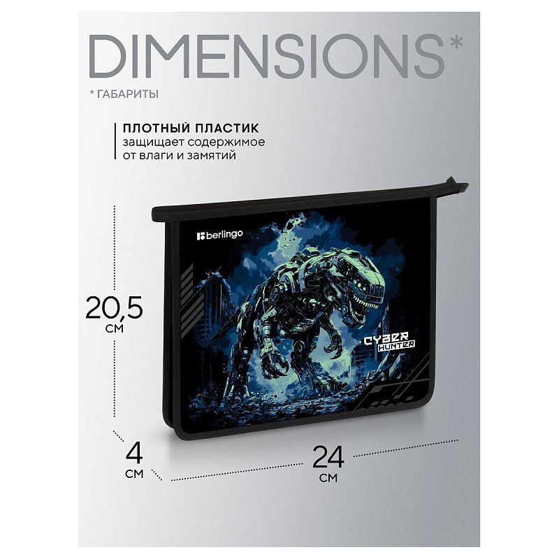 Папка для тетрадей 1 отделение, А5 Berlingo "Cyber hunter", 240*205*40мм, пластик, на молнии 