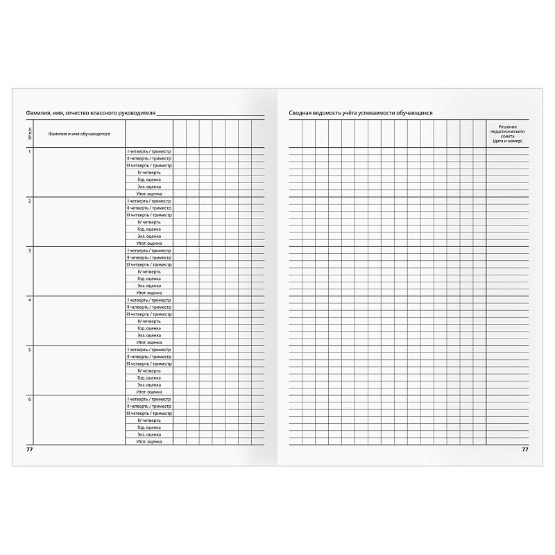 Классный журнал BG для 1-4 классов, 7БЦ, офсетная бумага