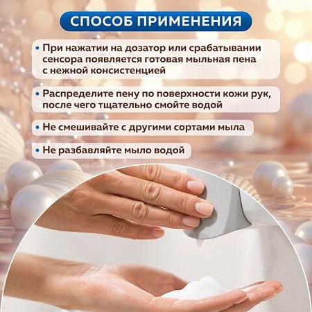 Мыло-пена для специальных диспенсеров 5 л ЗОЛОТОЙ ИДЕАЛ "Жемчужное", 605907 