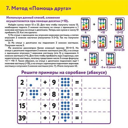 Счеты Абакус (соробан) белые ЮНЛАНДИЯ "Ментальная арифметика", 13 разрядов, кнопка обнуления, 106238 
