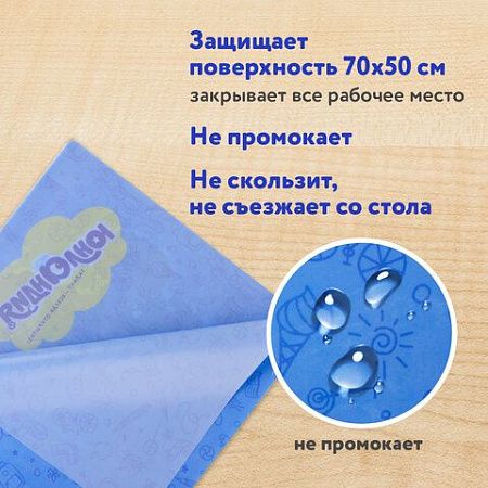 Клеёнка настольная для занятий творчеством ЮНЛАНДИЯ, БИГФУТ, 50х70 см, ПВХ, 662458 