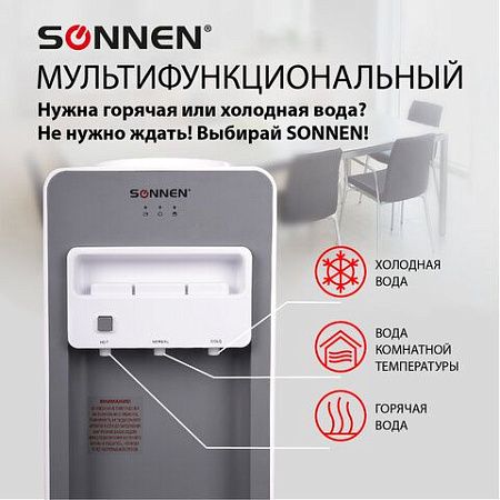 Кулер для воды SONNEN FSC-03BA, напольный, НАГРЕВ/ОХЛАЖДЕНИЕ КОМПРЕССОРНОЕ, 3 крана,серый, 455417