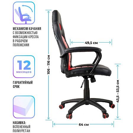 Кресло игровое Helmi HL-S06 "Highway", экокожа/ткань черная/красная