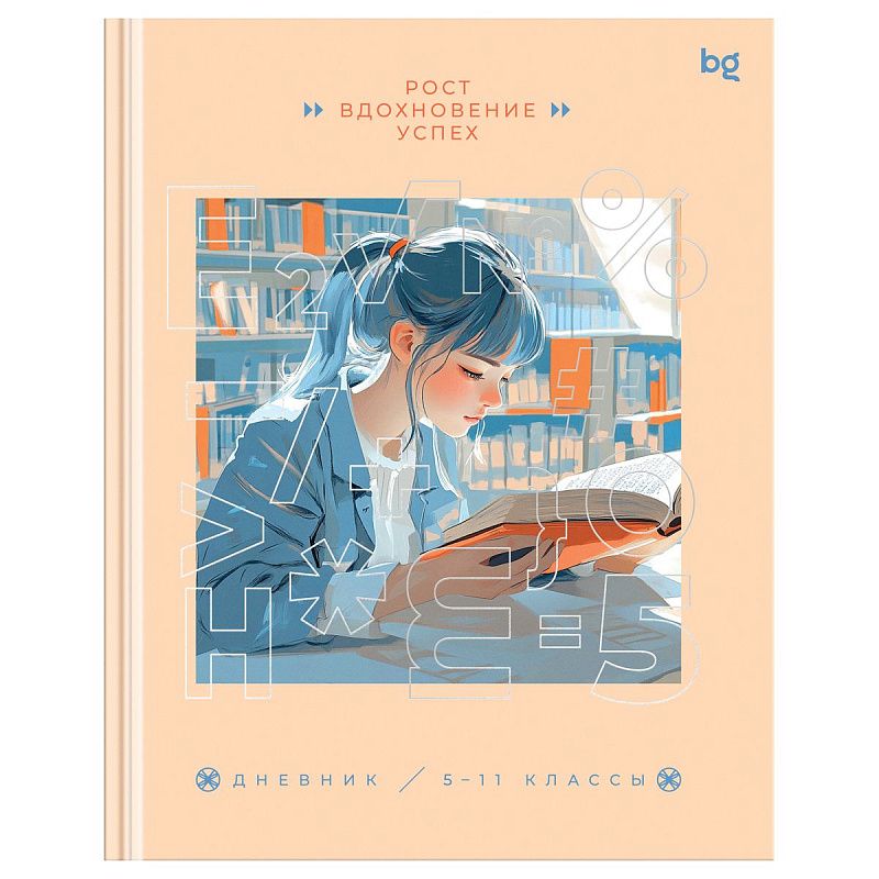 Дневник 5-11 кл. 48л. (твердый) BG "Smart girl", глянцевая ламинация, тиснение фольгой