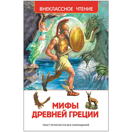 Книга Росмэн 130*200, "ВЧ Мифы Древней Греции. Герои Эллады", 160стр.