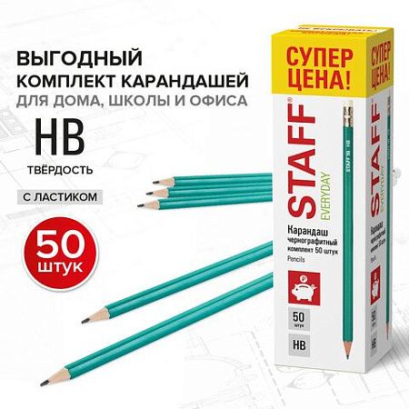 Карандаши чернографитные с ластиком STAFF EVERYDAY BLP-GRN, КОМПЛЕКТ 50 шт., НВ, корпус зеленый, 181941 