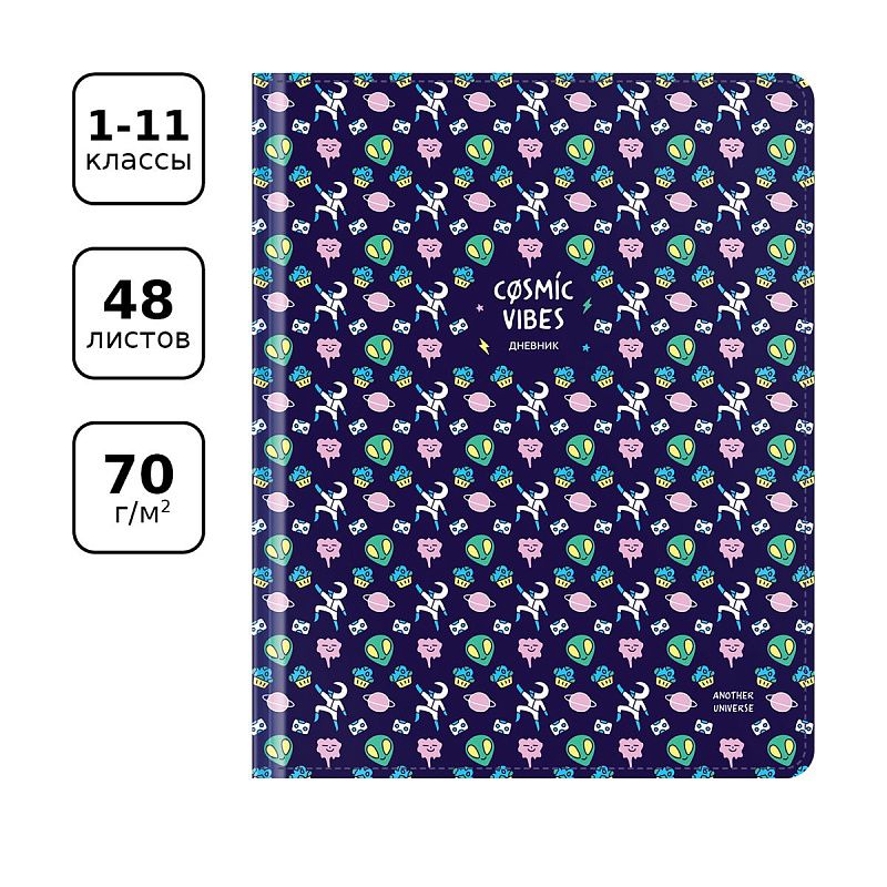 Дневник 1-11 кл. 48л. (твердый) BG "Cosmic vibes", иск. кожа, полноцветная печать