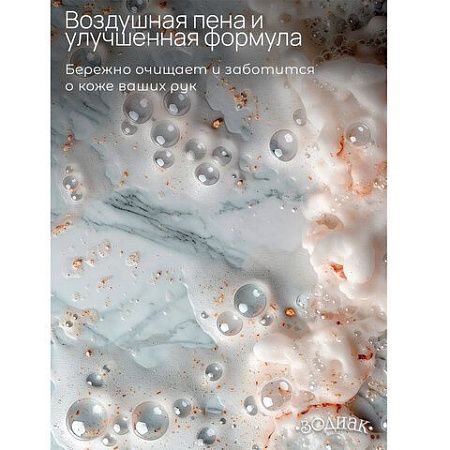 Мыло жидкое 5л Зодиак "Нейтральное", перламутровое, ш/к 11190, К-08-4к 