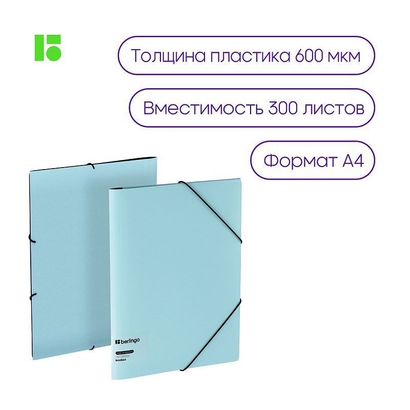 Папка на резинке Berlingo "Instinct" А4, пластик, 600мкм, аквамарин 