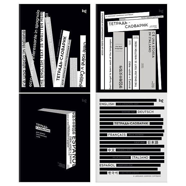 Тетрадь-словарик 48л., А5 для записи иностранных слов BG "Изучение языков"