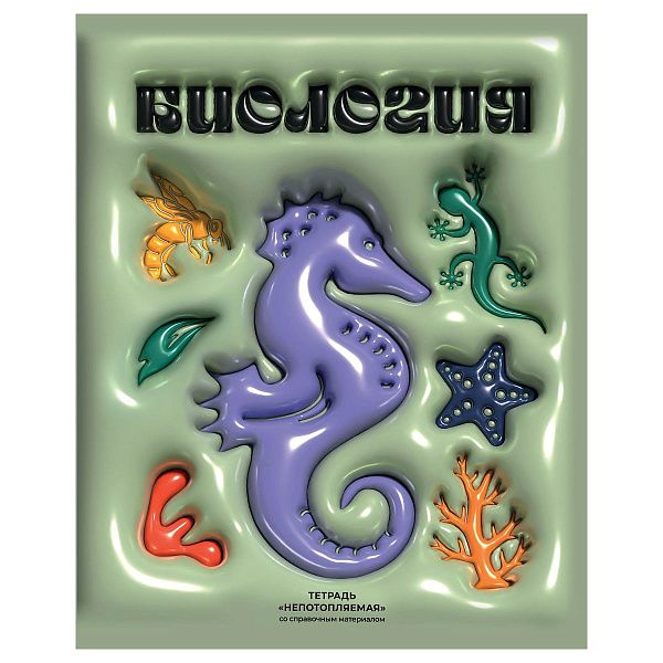 Тетрадь предметная 48л. BG "Непотопляемая" - Биология, матовая ламинация, выб. лак, конгрев