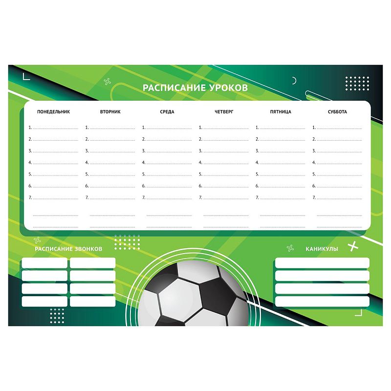 Расписание уроков с расписанием звонков А3 ArtSpace "Пиши-стирай. Футбол"