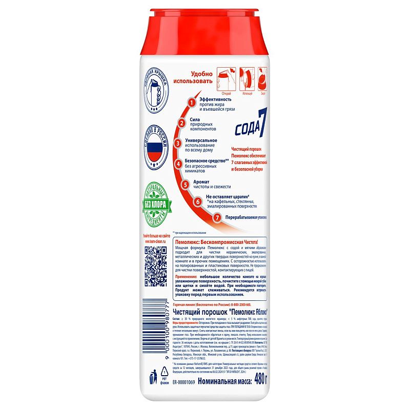 Средство чистящее Пемолюкс "Сода 5. Яблоко", порошок, 480г 