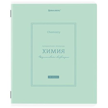 Тетрадь предметная CLASSIC 48 л., рельефный картон, матовая ламинация, ХИМИЯ, клетка, подсказ, BRAUBERG, 405146